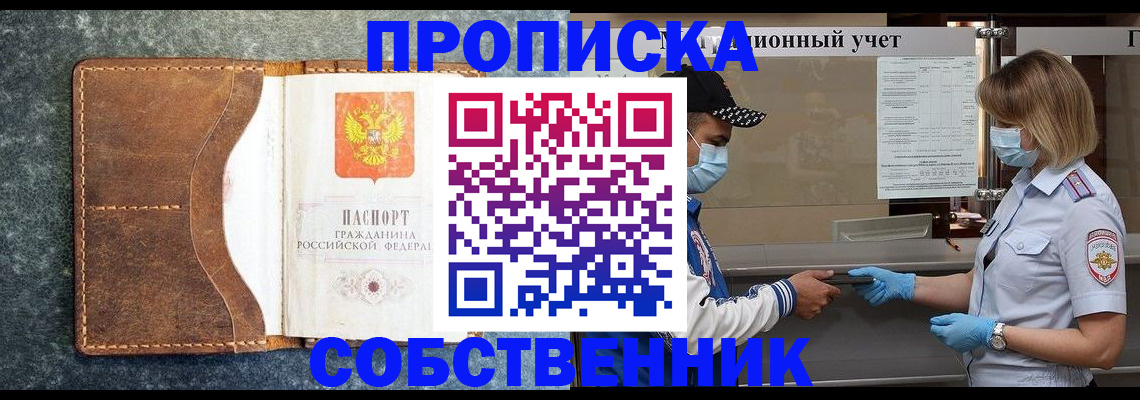 купить прописку в Людиново